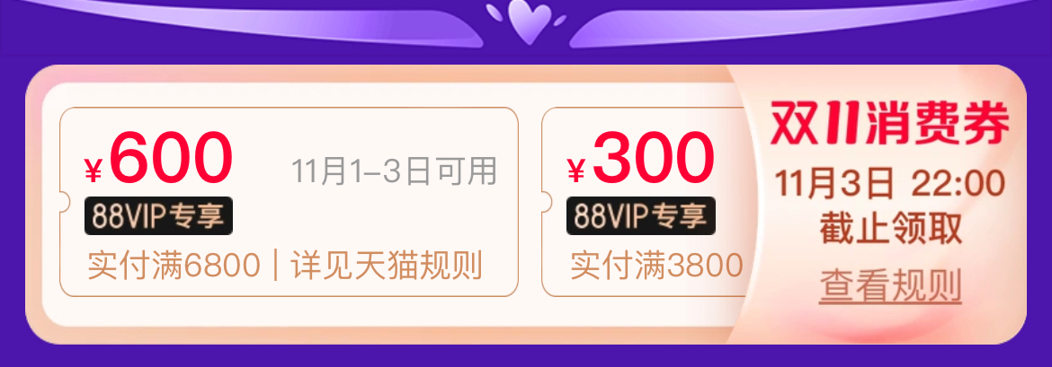 双十一怎样购机最划算？天猫88VIP出大招了