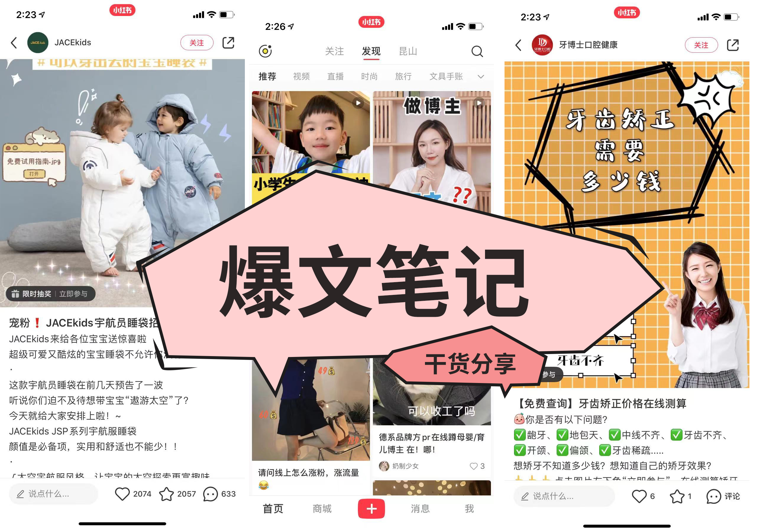 互鼎科技：小红书推广掌握这6个特点为你打造爆款笔记