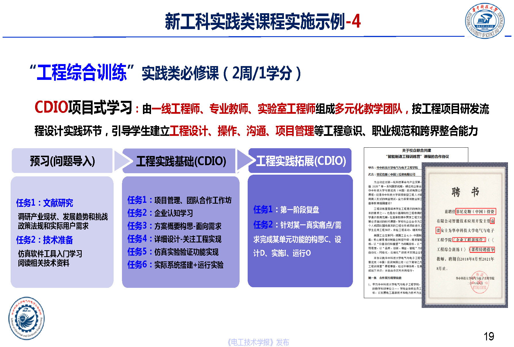 华中科技大学电气学院文劲宇院长：电气本科荣誉学位培养体系实践