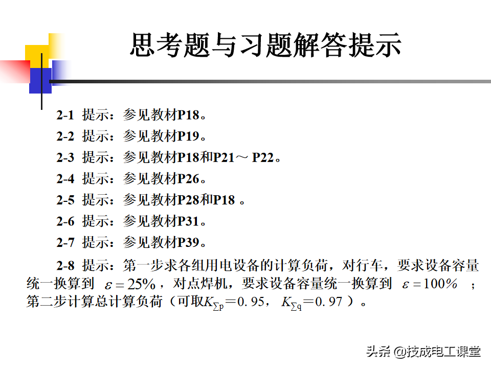 负荷计算与无功功率补偿，全是干货，值得收藏