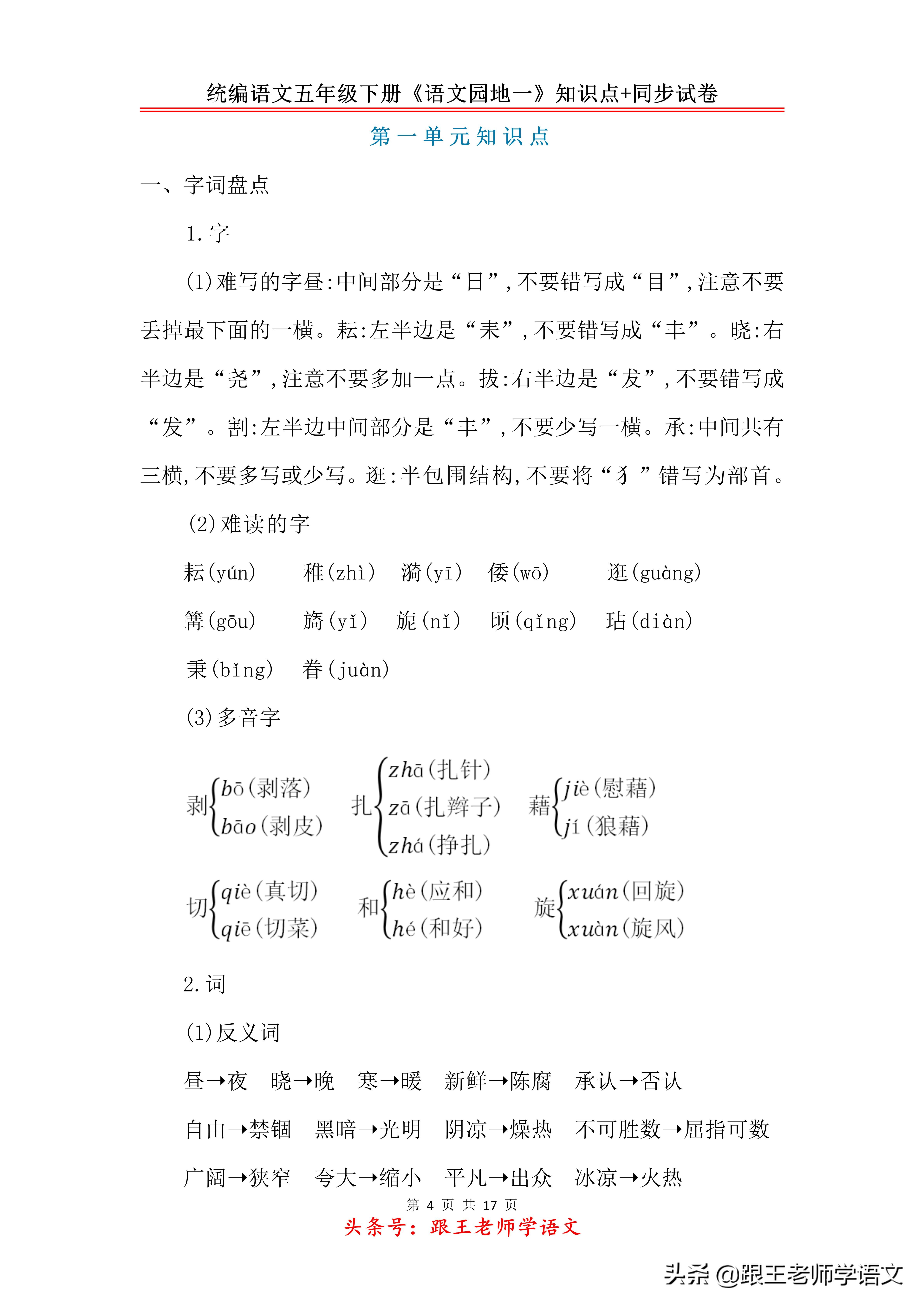 统编语文五年级下册《语文园地一》知识点+同步试卷