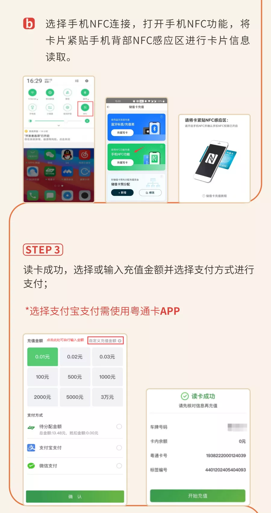 一部手机搞定ETC线上充值