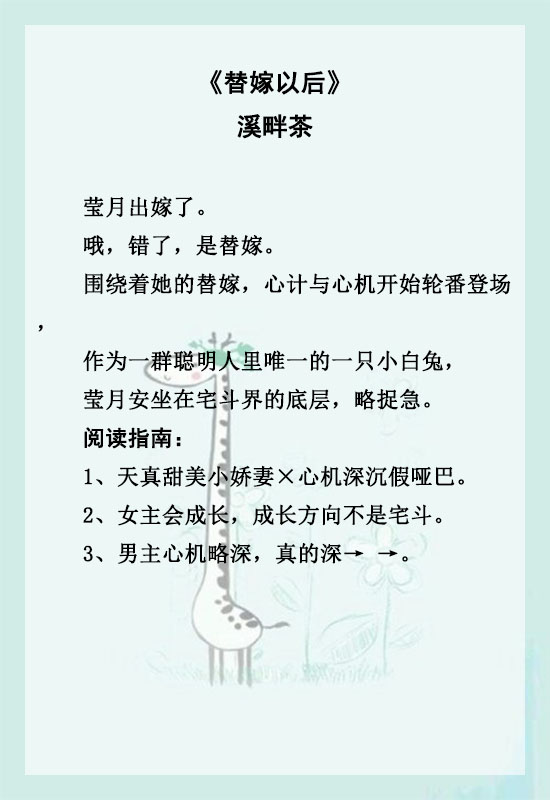 「推文」五本女主白月光宠文，穿成白月光怎么破？在线等，急