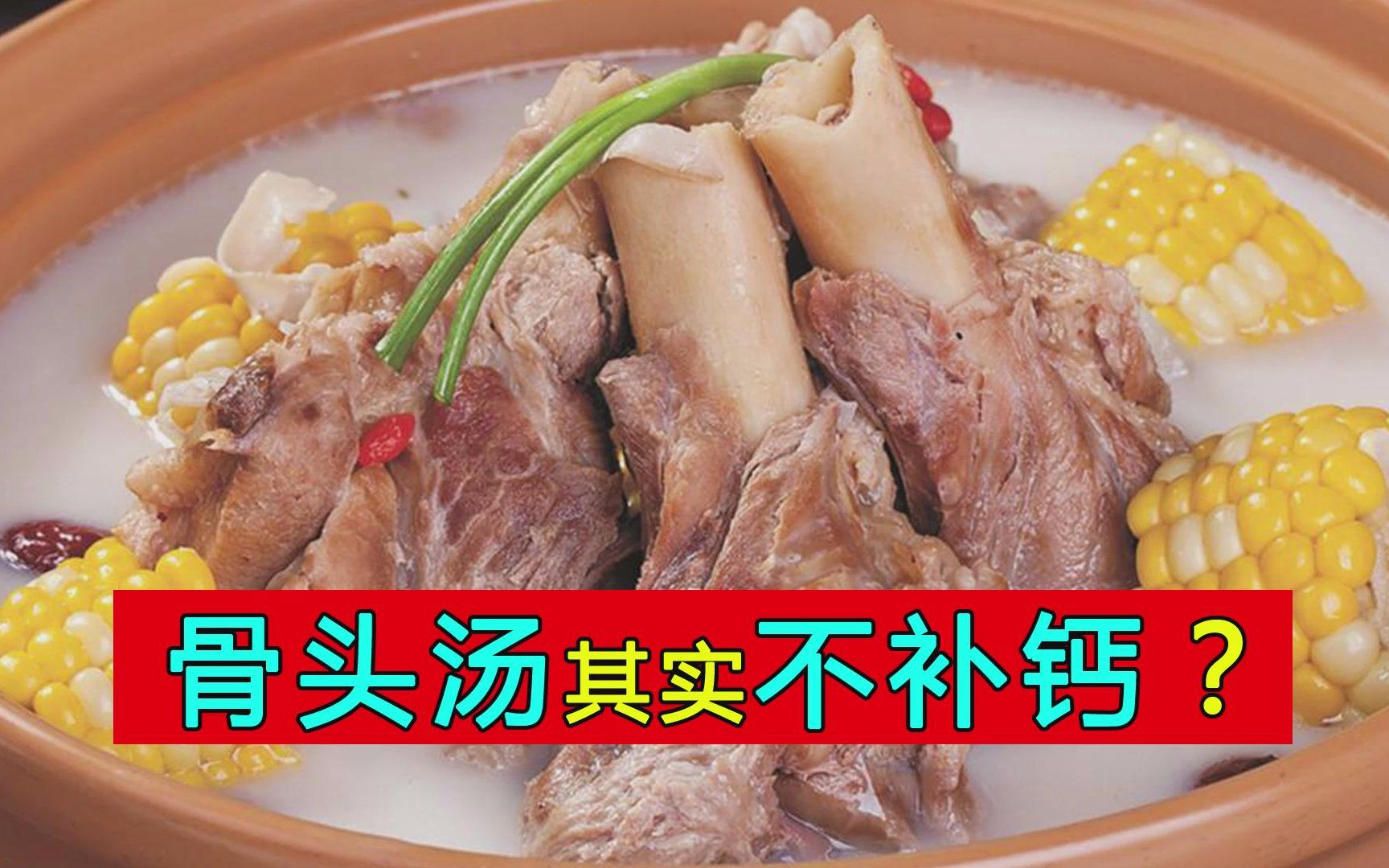 骨折患者喝骨头汤能促进骨折愈合吗?吃什么好的快?