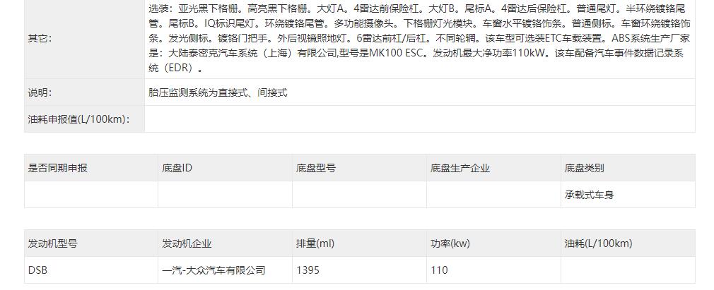 越改越像帕萨特，中期改款一汽大众速腾申报信息曝光