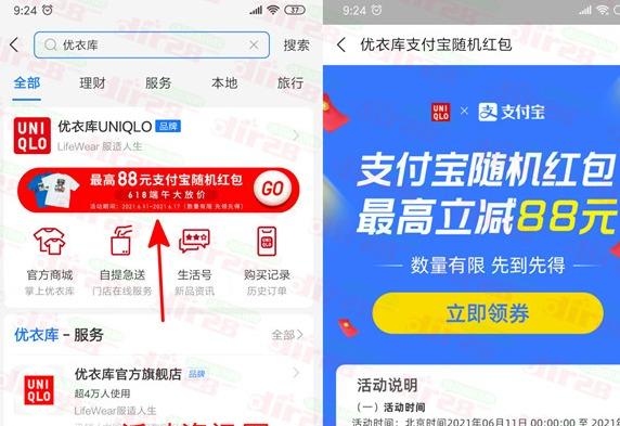优衣库618端午入会抽0.1-88元支付宝通用红包,优衣库618端午入会抽0.1-88元支付宝通用红包-刀鱼资源网 - 技术教程资源整合网_小刀娱乐网分享-第3张图片,第1张
