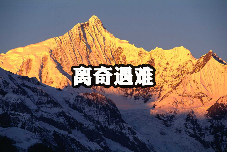 17名登山者神秘失踪，多年后登山日记被发现，里面记录着诡异经过