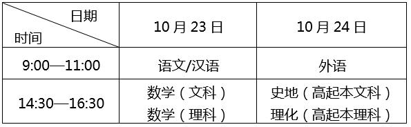 教育部：全国成人高考将于10月23日、24日举行