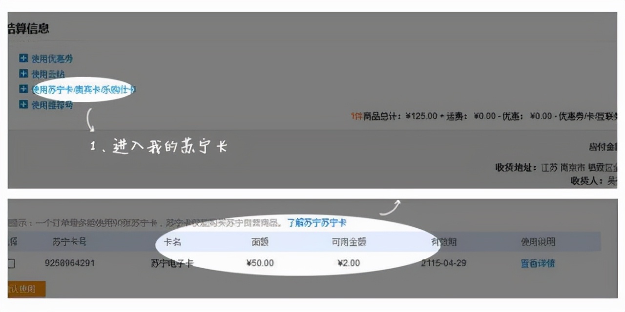 苏宁易购礼品卡如何绑定使用？绑定操作方法介绍