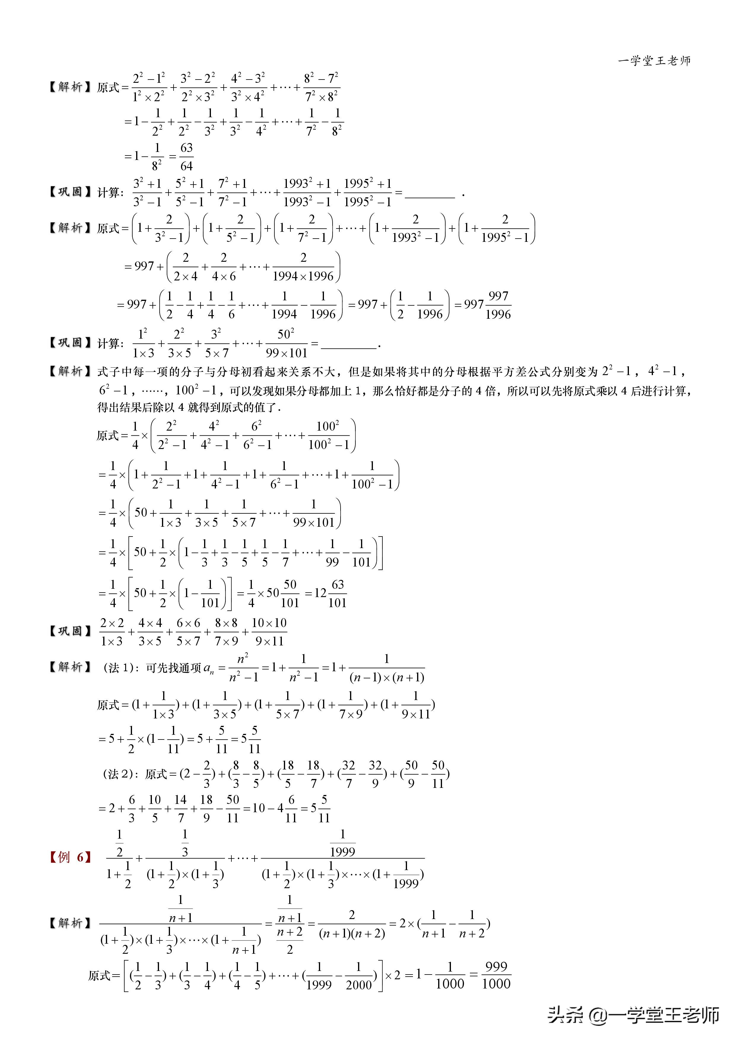 小升初计算如何进阶？分数的速算与巧算，循环小数技巧全归纳