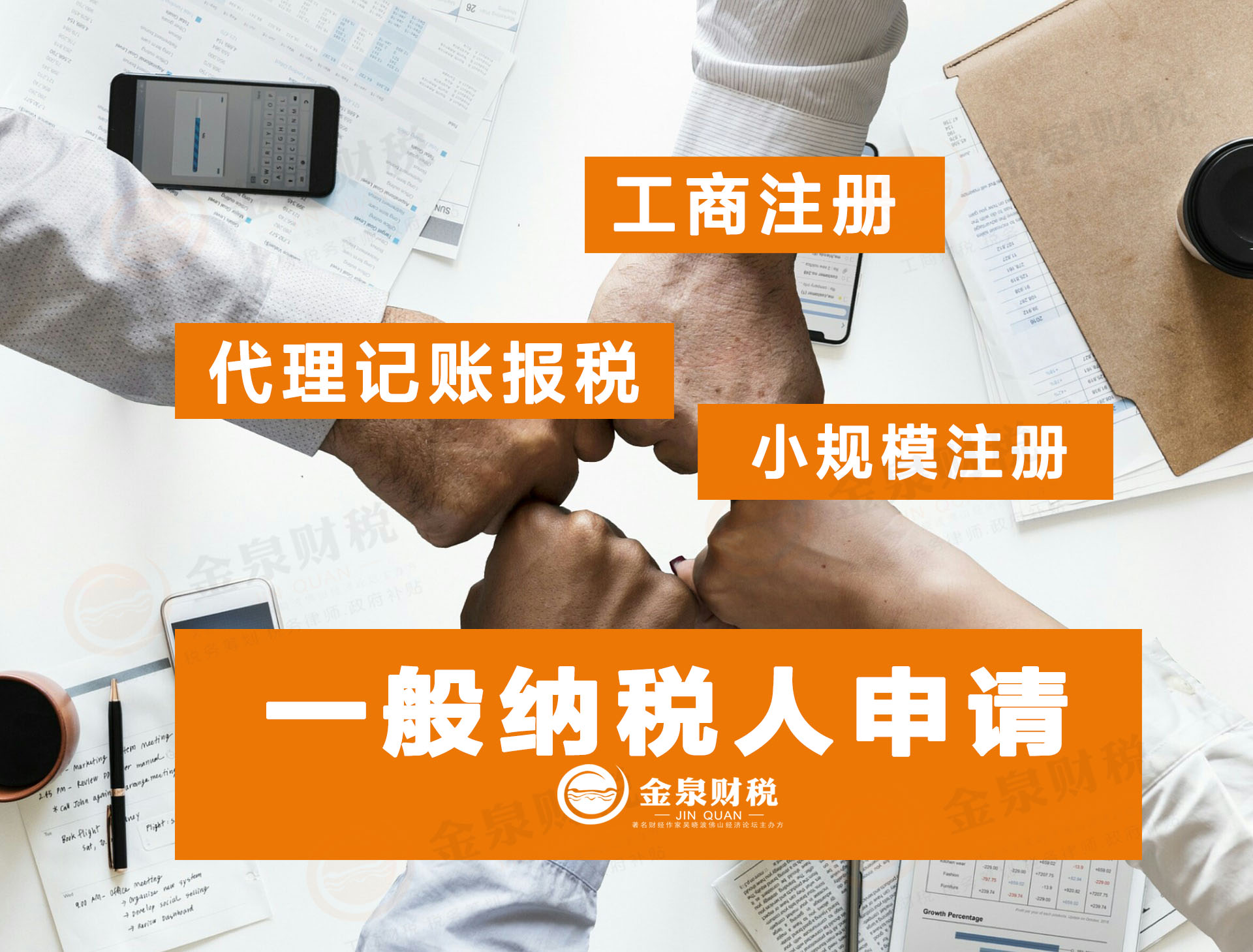 注冊(cè)一般納稅人公司的流程及費(fèi)用