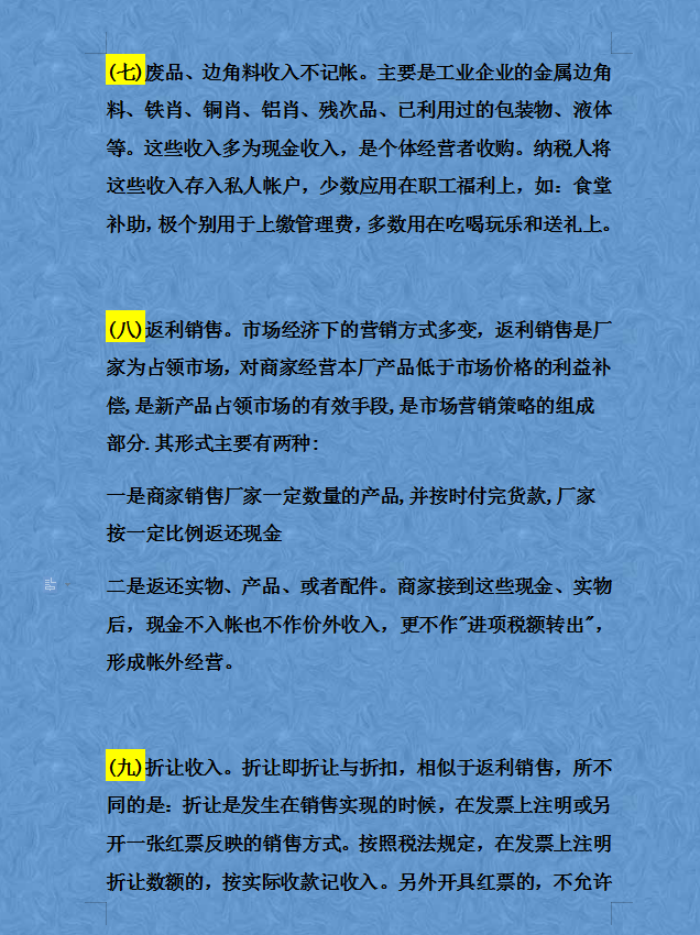 財務經(jīng)理熬了整整15天，匯總了合理避稅的60個方法及42個技巧