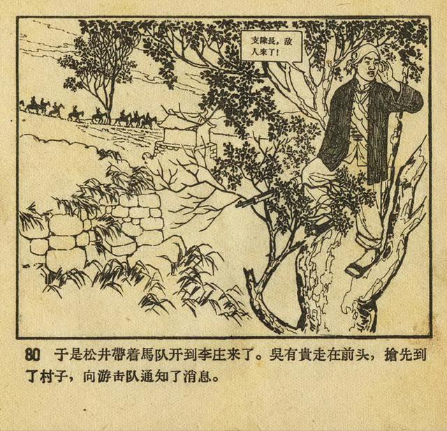 1956年老版《平原游击队》姬寿彭绘画