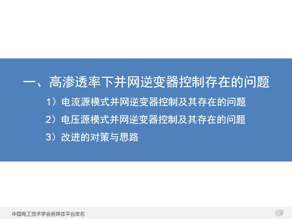 技术报告：高渗透率新能源发电并网逆变器的阻抗自适应双模式控制