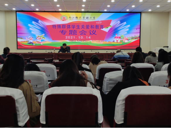 巴中市南江县长赤镇小学开展“特殊群体学生关爱和教育”专题会议