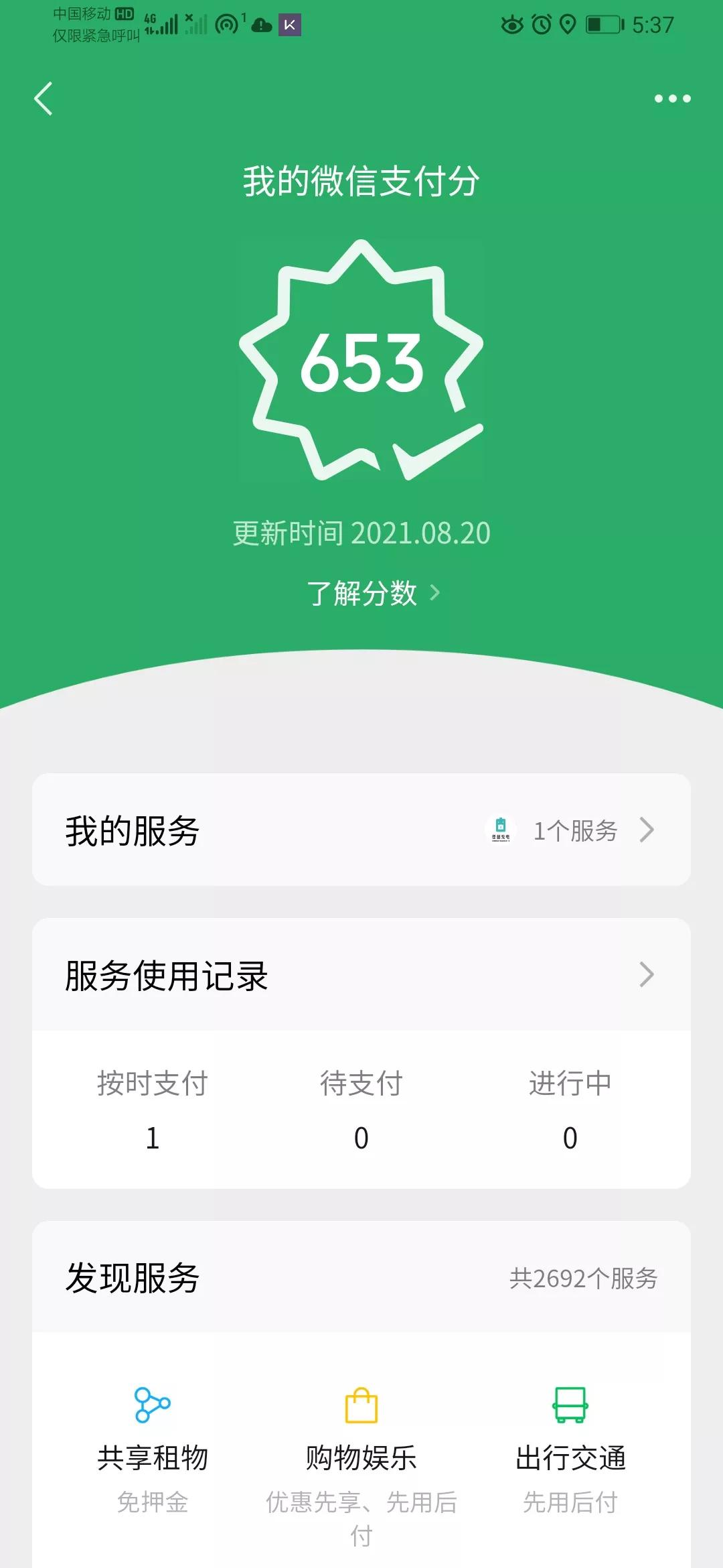 「手机分值」微信支付分有什么用（可以借钱吗及最高多少）
