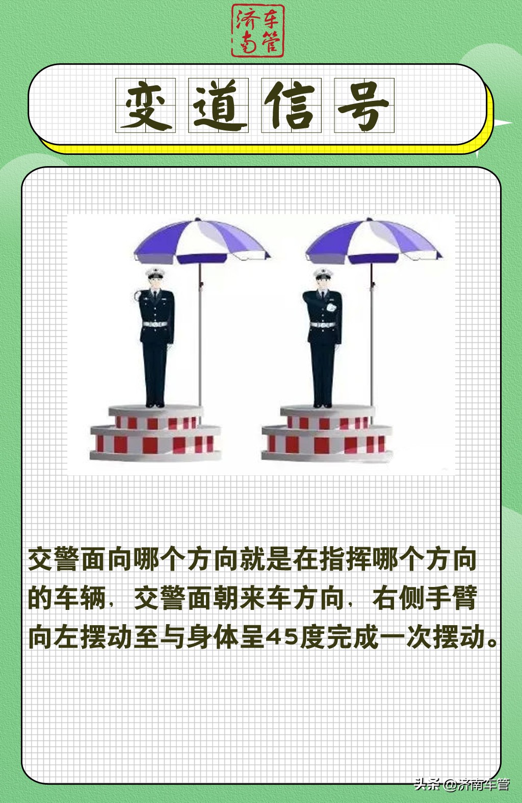 日常开车出行,你能看懂交警手势吗？交警手势图解,开车必备!