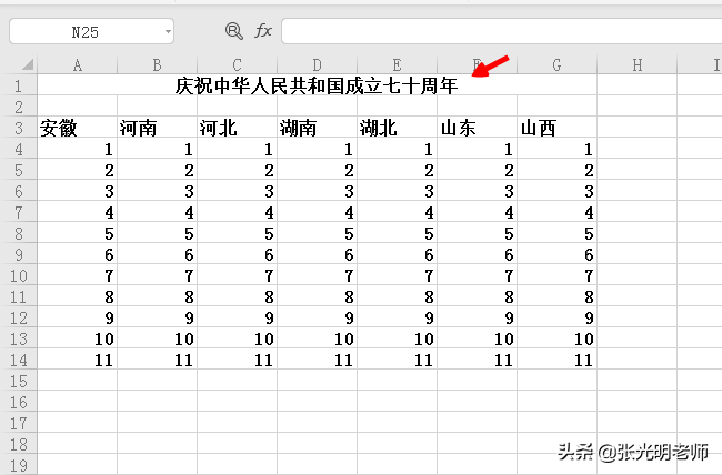 excel制作表头，不用合并单元格也能居中对齐