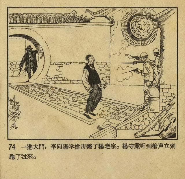 1956年老版《平原游击队》姬寿彭绘画