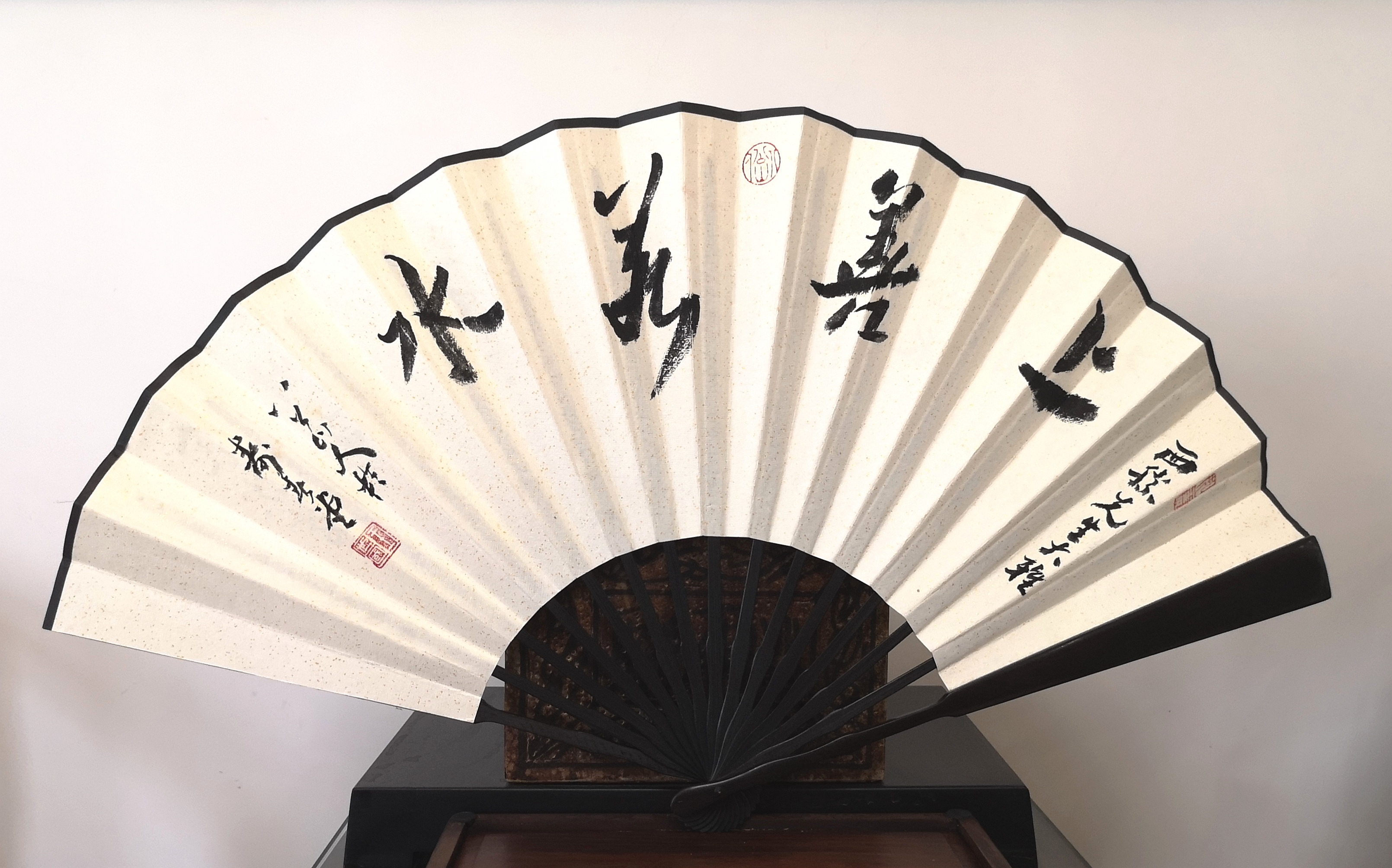 为王西胜先生书扇小记