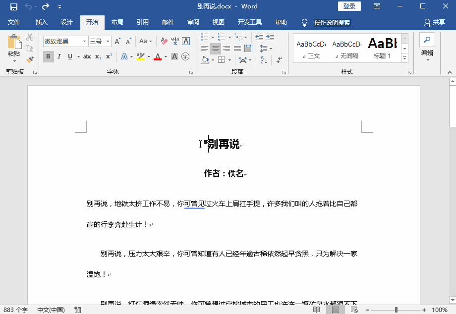 Word底纹设置有哪些方法呢？这5种方法教给你