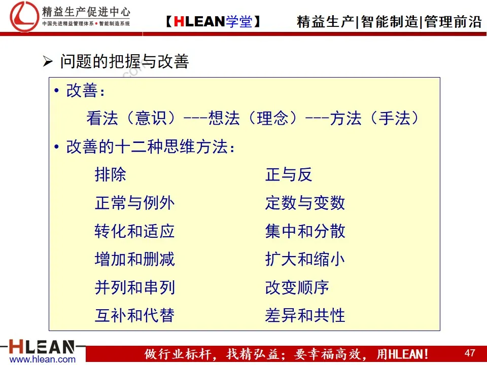 「精益学堂」生产现场的成本改善