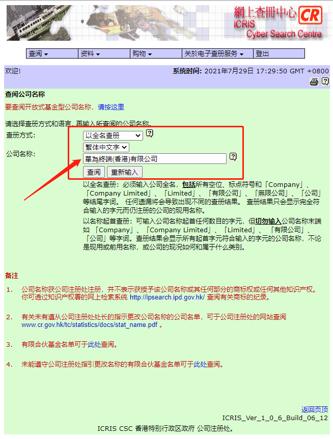 香港公司查冊(cè)新規(guī) & 教你如何快速查詢到公司信息