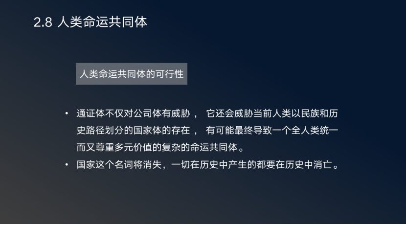 张日和：从通证学到Filecoin，IPFS带来的最大命题是人类制度变迁