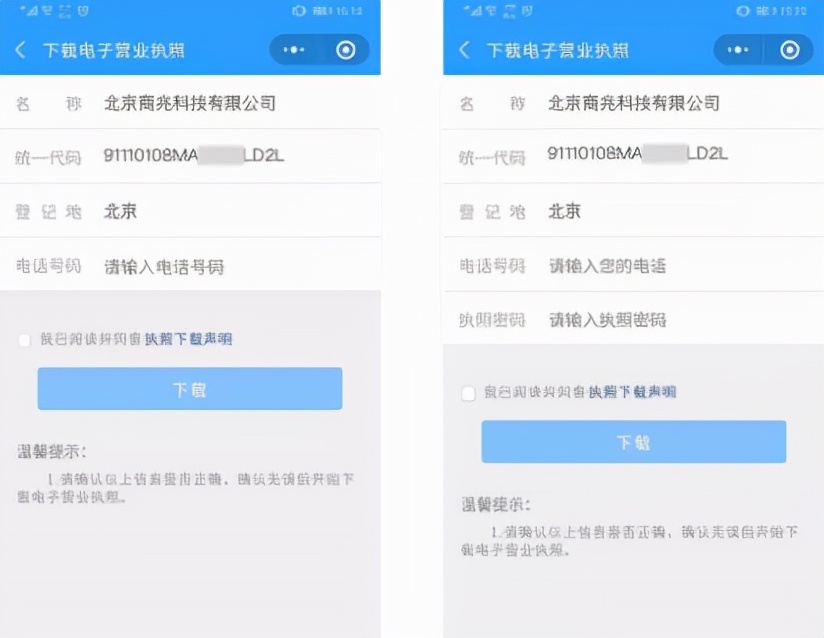 电子营业执照app