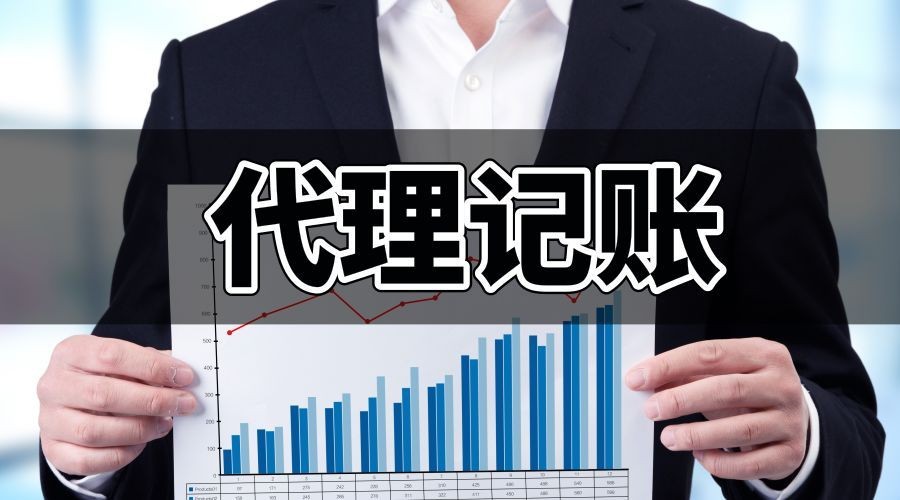南寧的個體戶代理記賬費用一年多少錢？個體戶常見的代賬問題