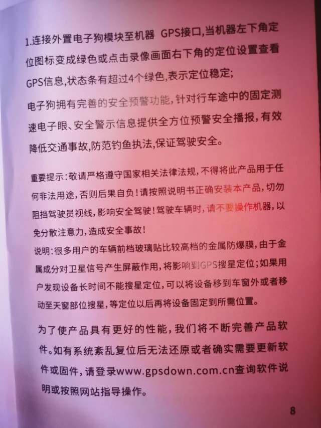 凌度520行车记录仪使用说明书