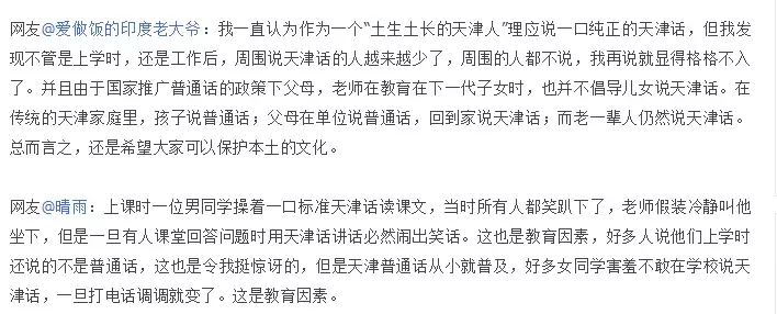 天津人,你为嘛不说天津话了?