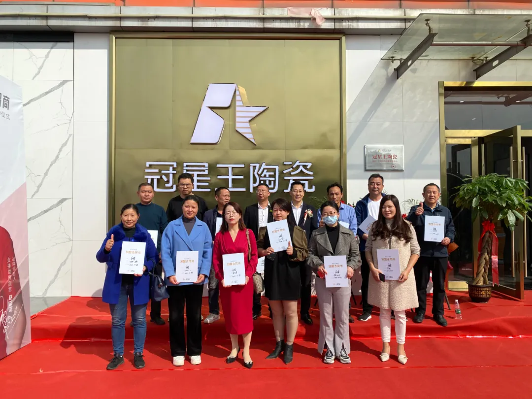 冠星王陶瓷南京中心仓授牌仪式圆满完成 冠星王陶瓷南京中心仓授牌仪式圆满完成