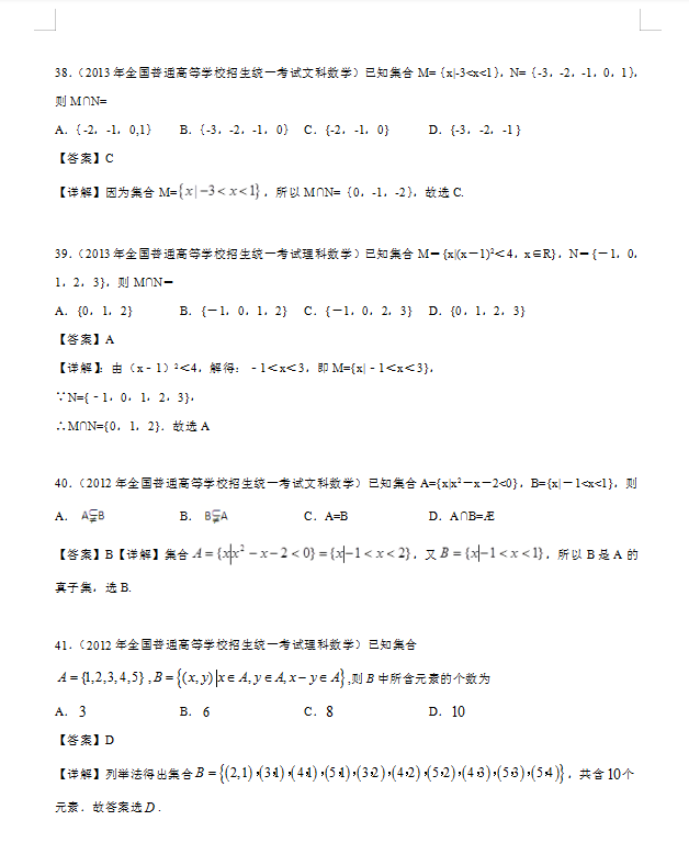 2022高考数学十年真题分项详解汇编（全国通用）吃透它稳得高分