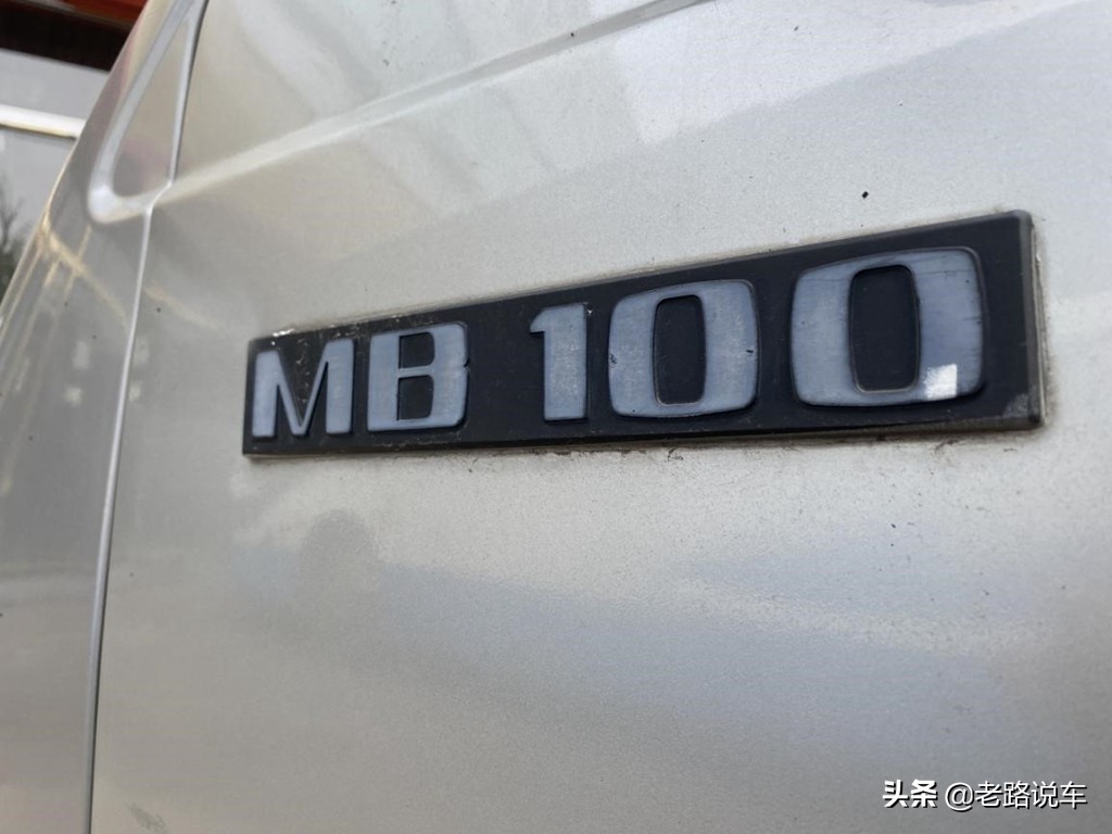 来自韩国的三叉标技术——奔驰MB100