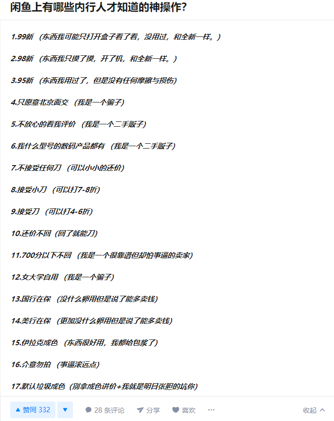 大保健、涉黄直播、原味丝袜…隐藏在闲鱼背后的灰产
