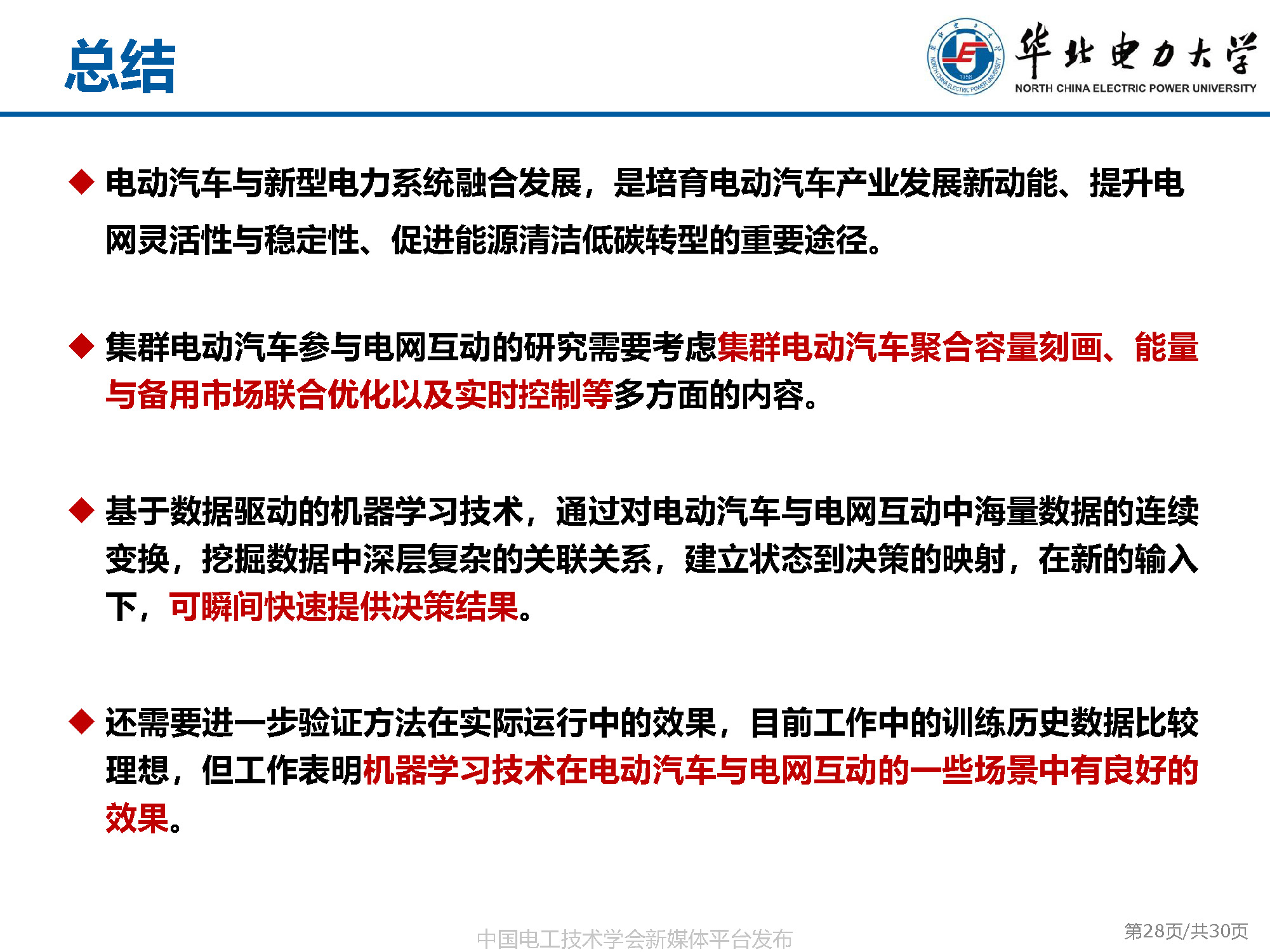 華電胡俊杰副教授:AI技術(shù)在電動(dòng)汽車(chē)與新型電力系統(tǒng)互動(dòng)中的應(yīng)用
