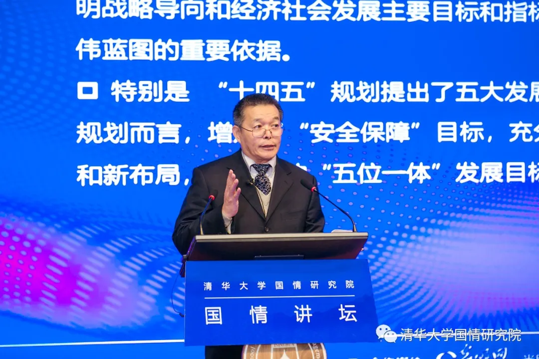 胡鞍钢:从“十四五”规划展望2025中国|国情讲坛实录
