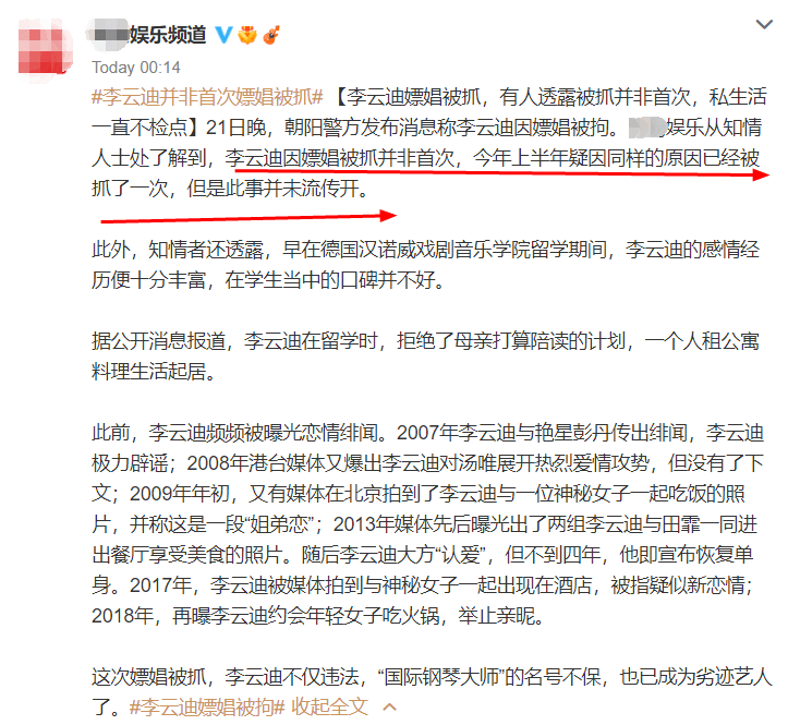 李云迪嫖娼被捕并非首次，每次转账均是实名制，消费一次1万元