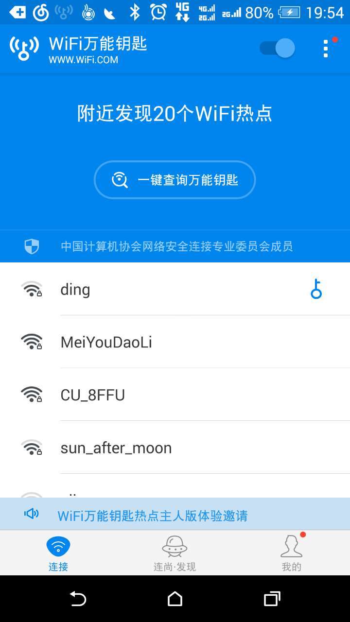 一分钟告诉你，我是如何用社会工程学搞定隔壁老王的WIFI密码