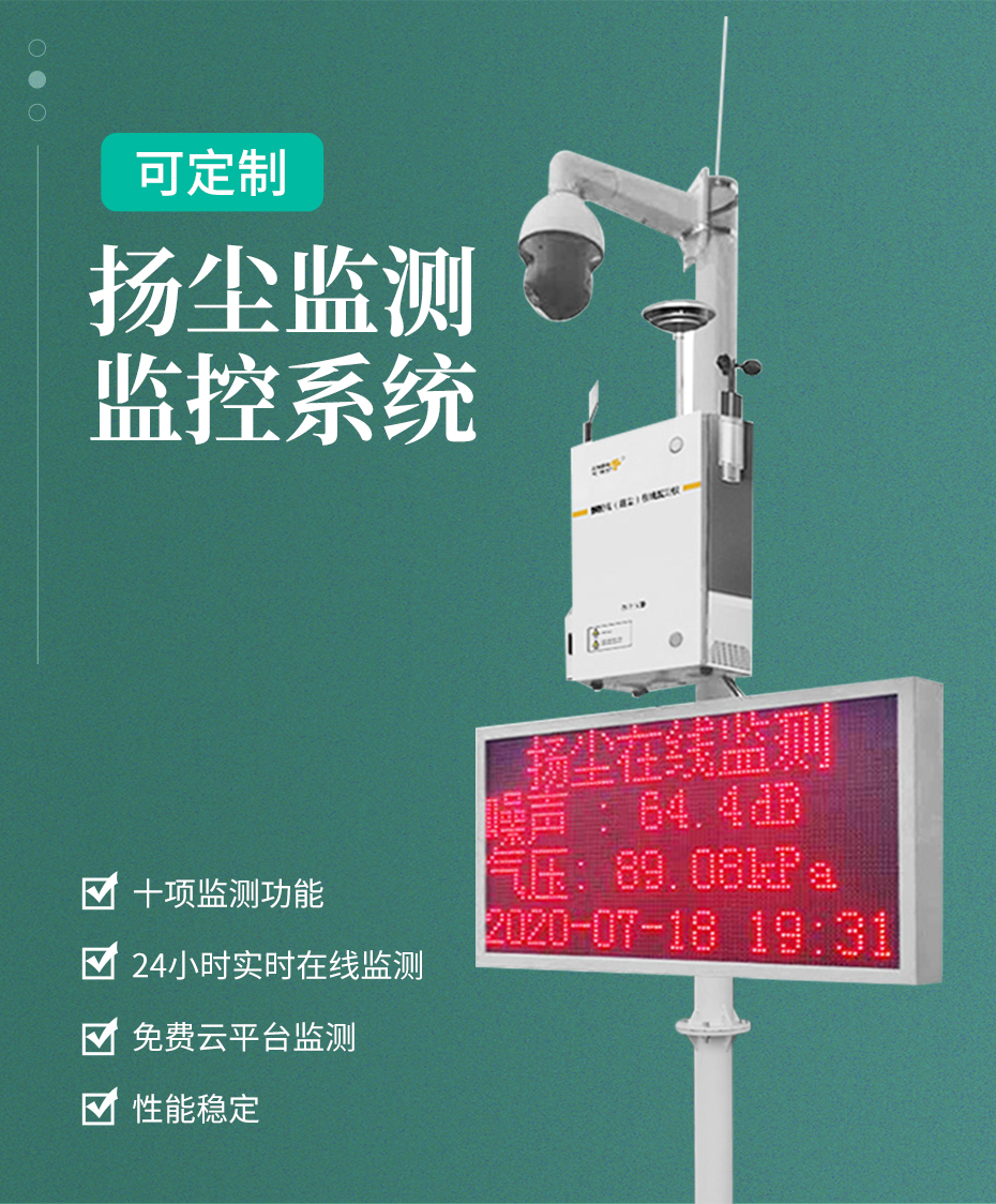 揚塵在線監控系統應用價值有哪些？