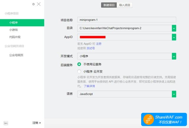 10分钟入门微信小程序开发：从环境搭建到开发出第一个程序。