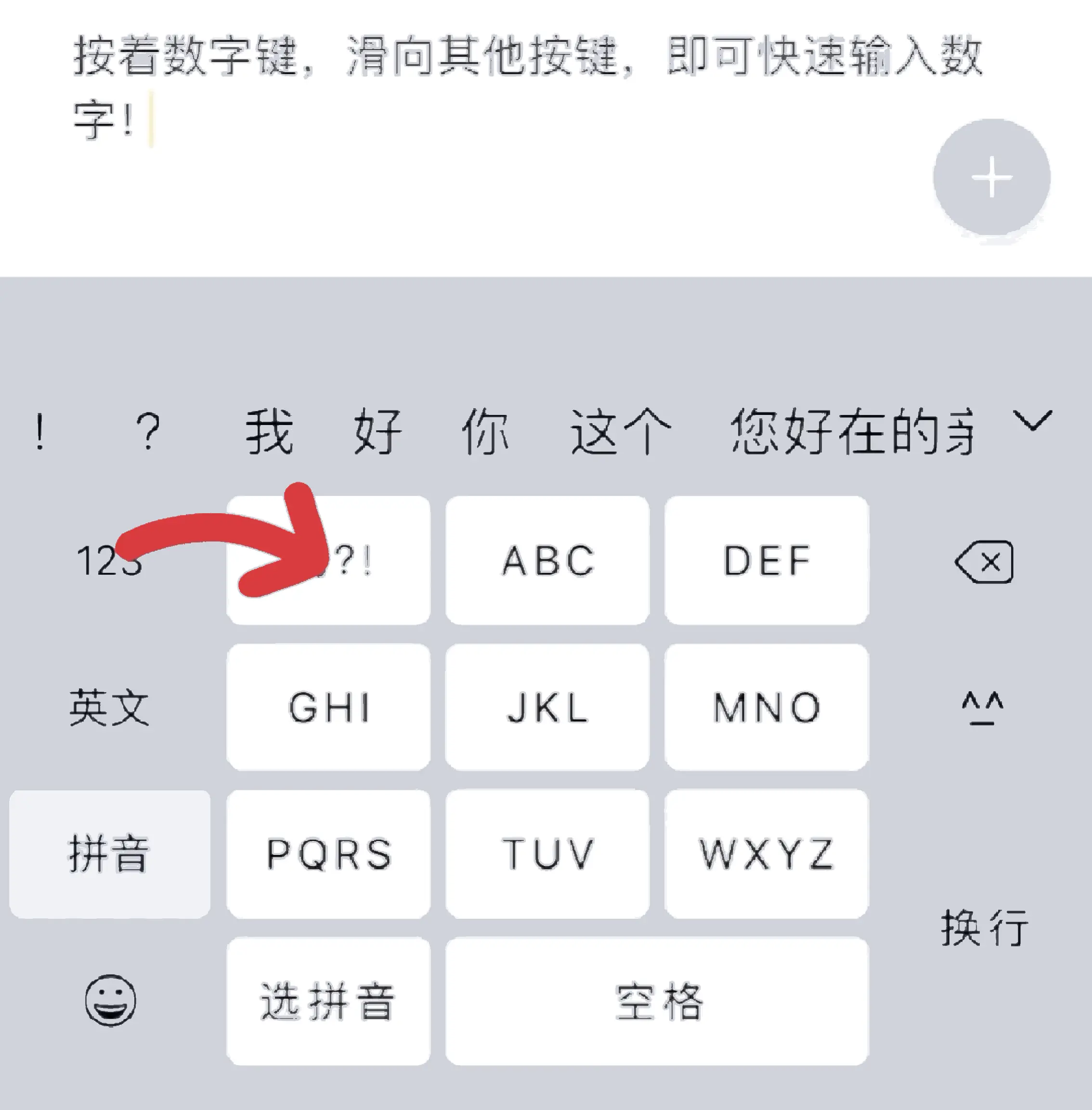 IOS原生输入法使用技巧所以，总有一个是你不知道的