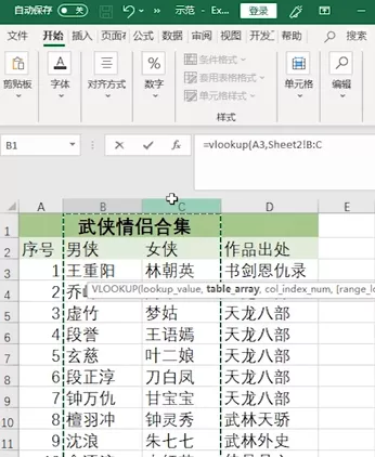 30秒教你学会Vlookup函数，简单到哭