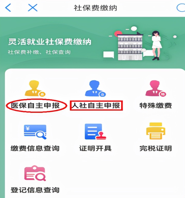 灵活就业人员最新社保缴费操作指南来了！
