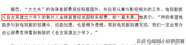 《自古英雄出少年》演员今昔对比，有人下落不明，有人功成名就