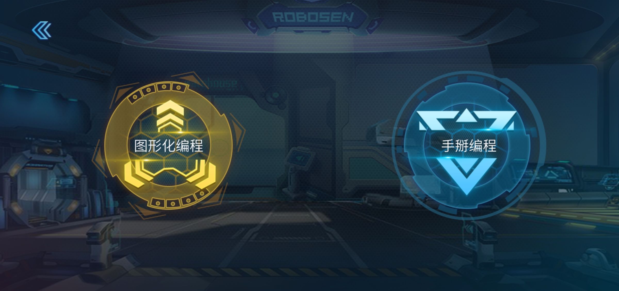 游戏编程两不误：让孩子爱不释手的星际特工T9机器人