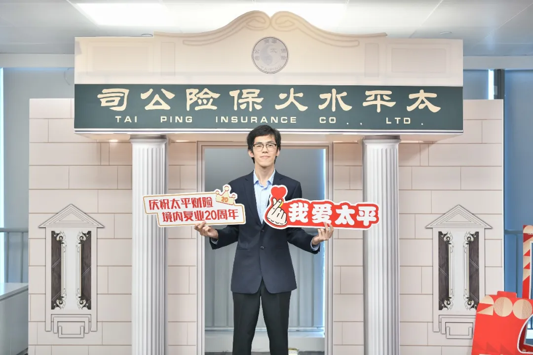 二十而砺，初心不移｜|福建分公司热烈庆祝“中国太平日”
