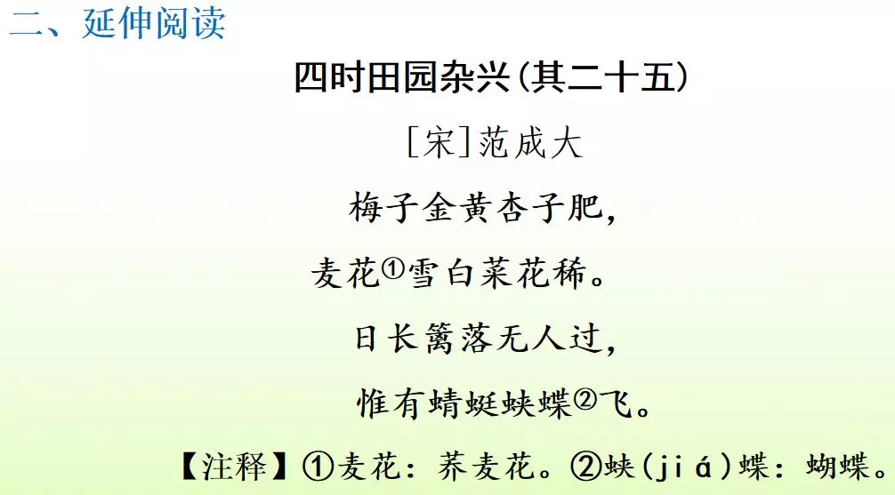 部编版五年级下册语文第1课《古诗词三首》知识点+图文讲解