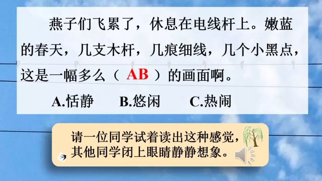 部编版三年级语文下册第二课《燕子》知识点及课堂测试题